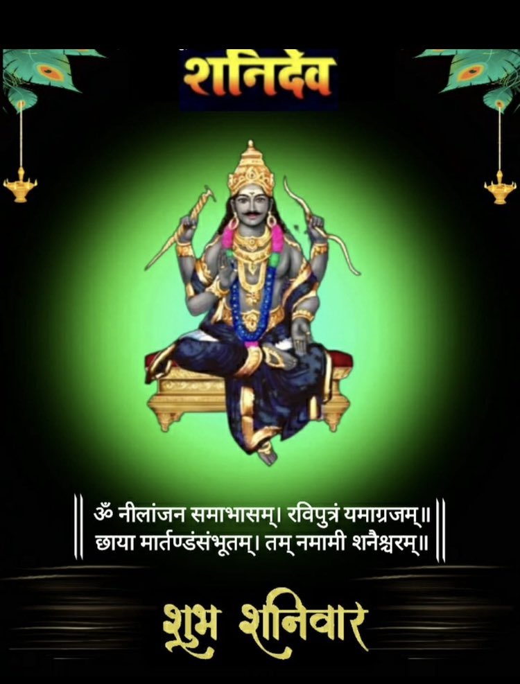 शुभ प्रभात मित्रों 
जय शनि देव ।
✨✨✨✨✨