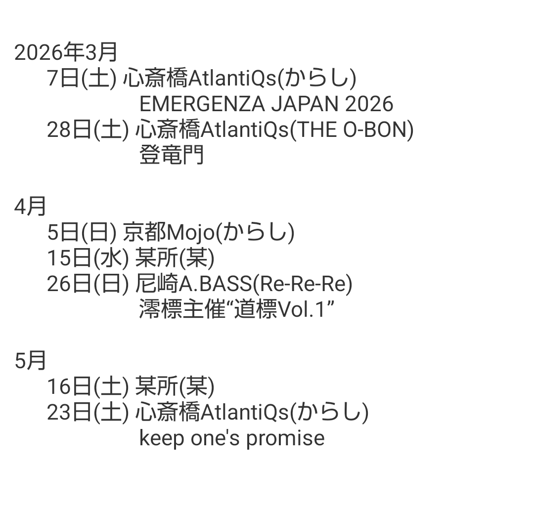 そして、昨日解禁になりましたTHE O-BONの3回目の法事、3月28日(土)に心斎橋AtlantiQsで執り行われます。

今回はスパンが短いからてんてこ舞いですが、頑張ります!!!