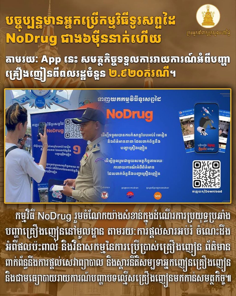 jacobincambodia's tweet photo. Cambodia’s Ministry of Interior launched the NoDrug app, a mobile platform that lets citizens report drug activity directly to authorities. Over 60,000 users, 2,920 cases generated. Community policing in action.

So why not build something similar for scam compound activity? Anonymous reporting, photo submissions, GPS coordinates, firsthand observations. People living near these sites often know exactly where they are and what’s happening inside. The infrastructure and willingness to build these tools clearly exists.