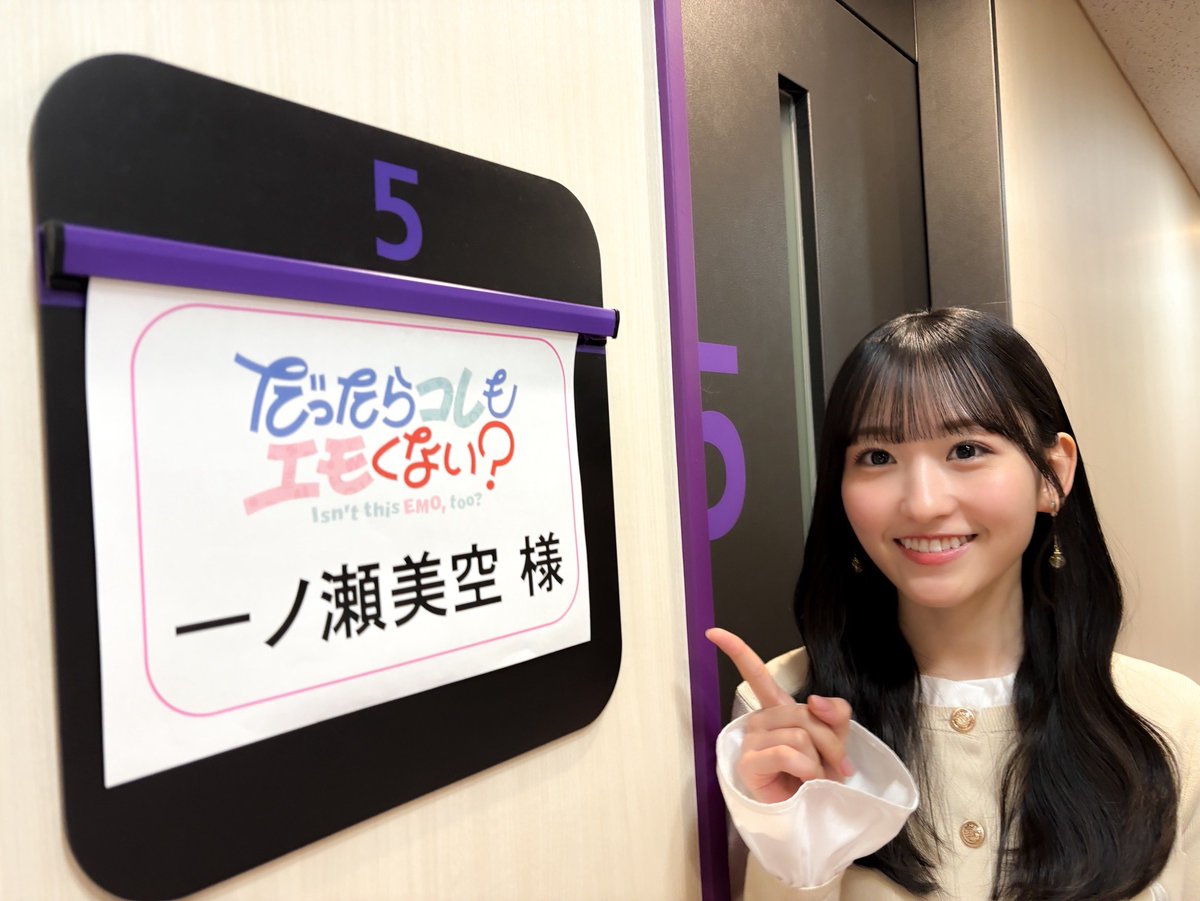 本日2月28日(土)10:25～放送 フジテレビ系「だったらコレもエモくない