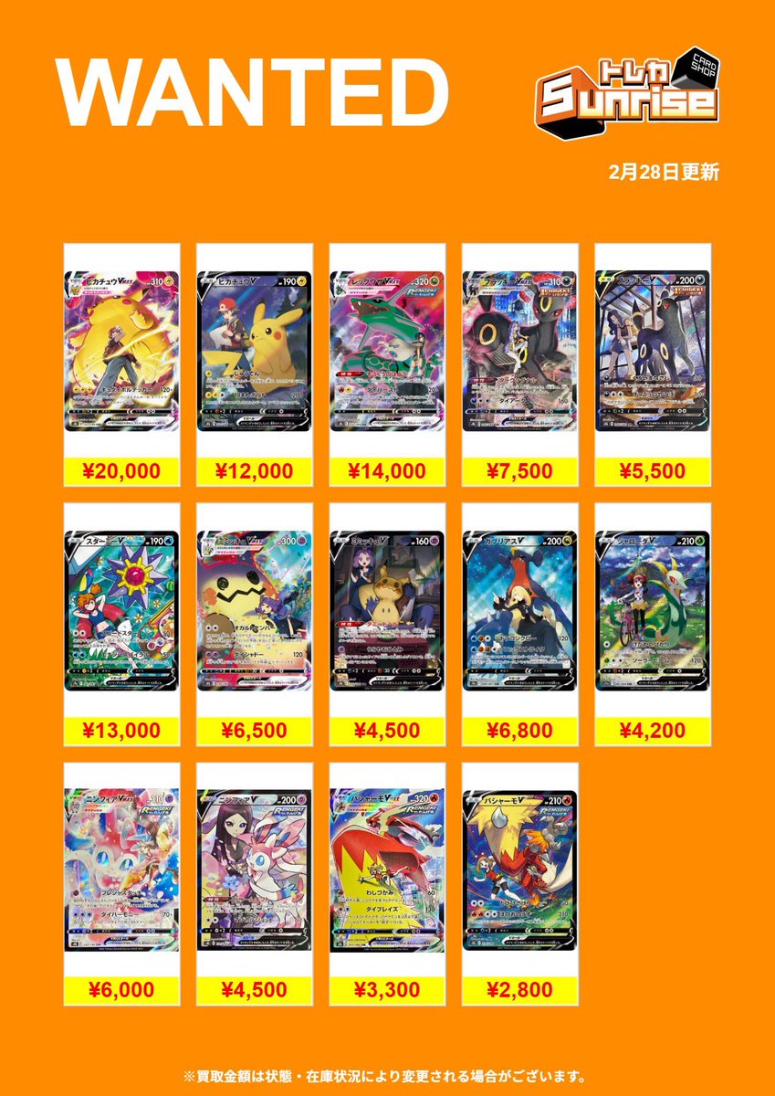 ポケカ 買取表】 🔥WANTED🔥 ポケモンCSR更新🎀 ぜひお持ち込み