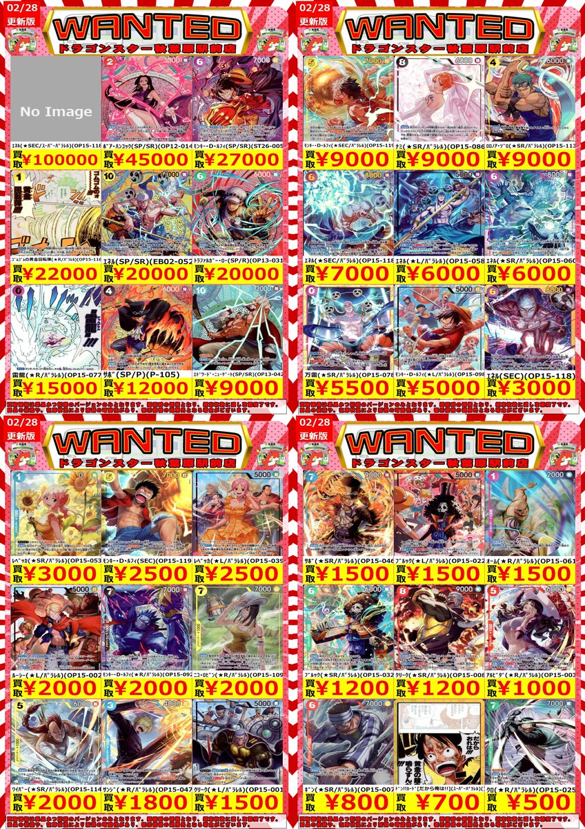 ワンピースカード パラレル系とSECの買取更新しました✨ 人気で在庫