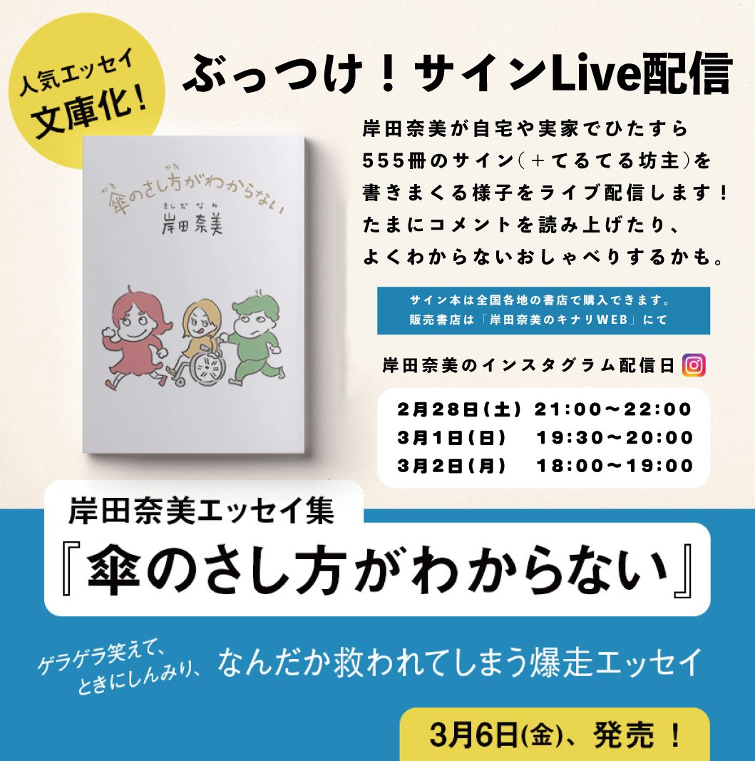 新刊文庫が出るのでサイン配信✨️】 『傘のさし方がわからない』文庫