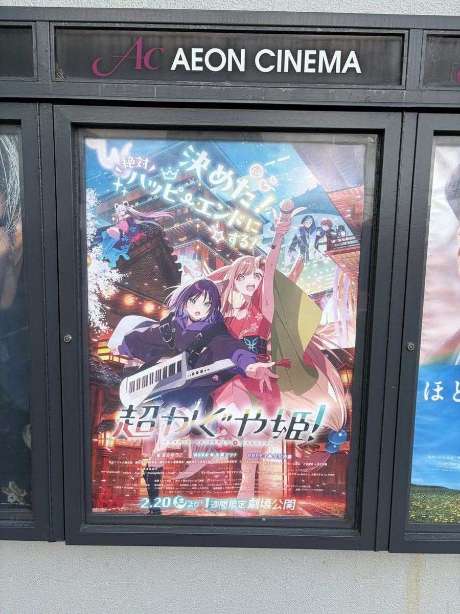 ryu_Lisakko's tweet photo. 最高だった^_^
 #映画館で超かぐや姫 #超かぐや姫 https://t.co/ihZmj3xoeB