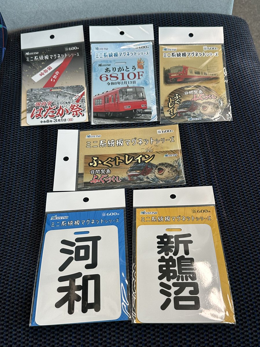 国府宮＆内海販売分 ミニ系統板マグネット🧲コンプリート🧲