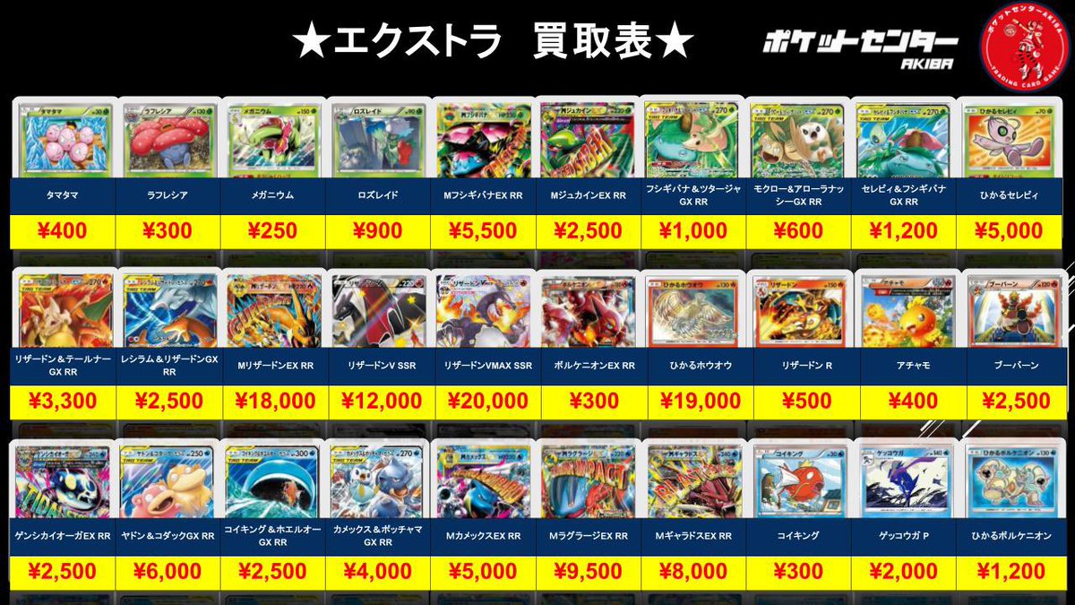 ✨【#ポケカ エクストラ買取案内➀】✨ 汎用カードからコレクター