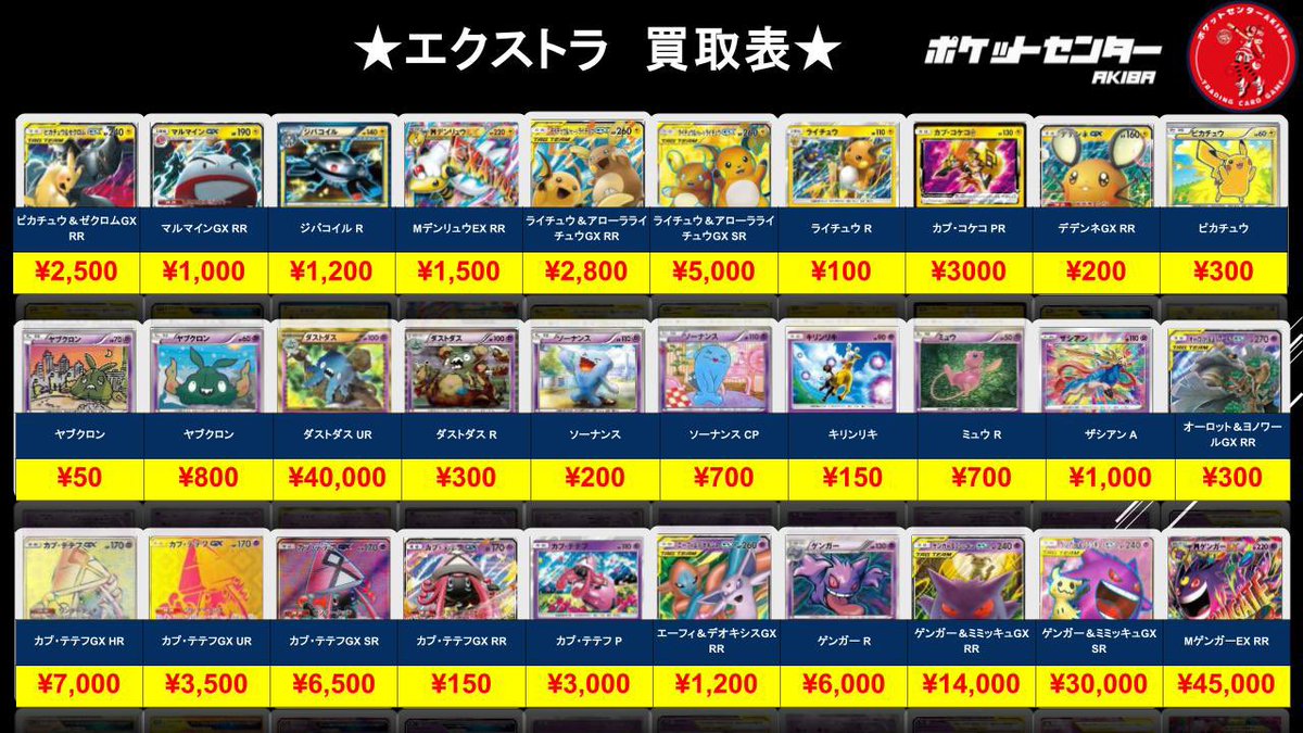 ✨【#ポケカ エクストラ買取案内➀】✨ 汎用カードからコレクター