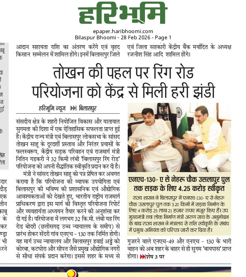 Bilaspur Airport Awareness Campaign (BAAC) tweet media