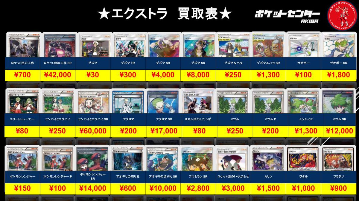 ✨【#ポケカ エクストラ買取案内➁】✨ 汎用カードからコレクター