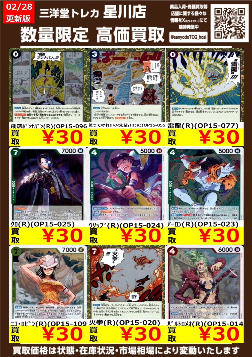 ワンピカード 最新弾高価買取更新‼ ドシドシお持ち込みください