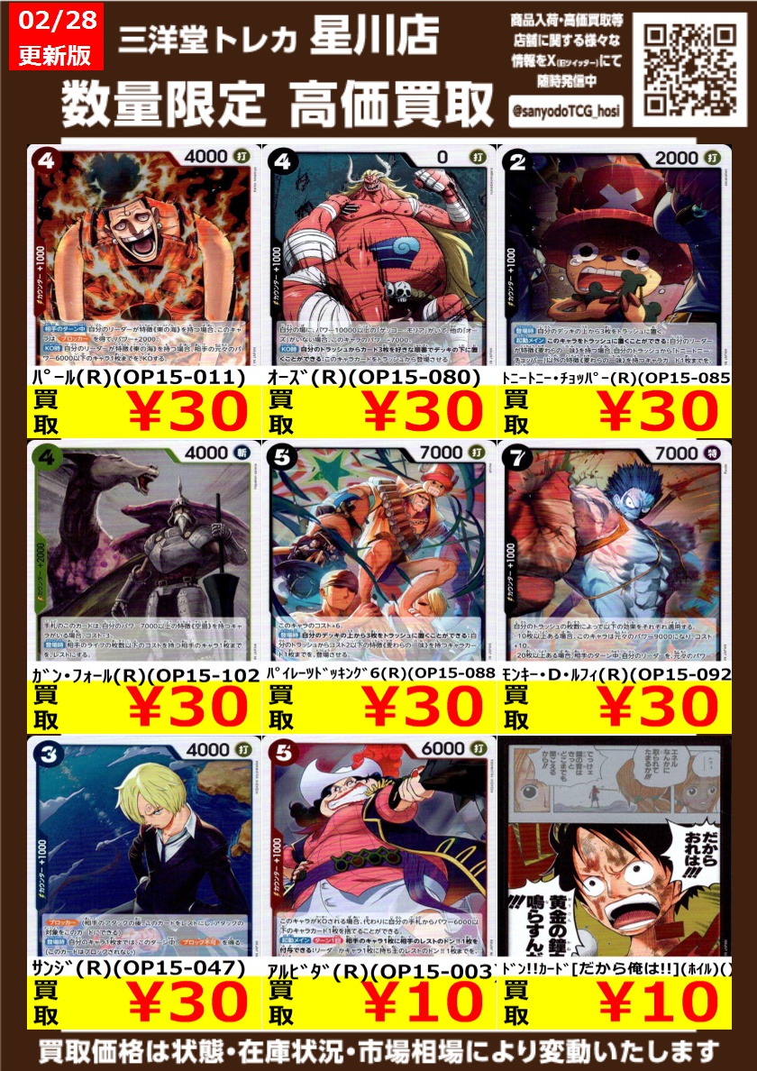 ワンピカード 最新弾高価買取更新‼ ドシドシお持ち込みください