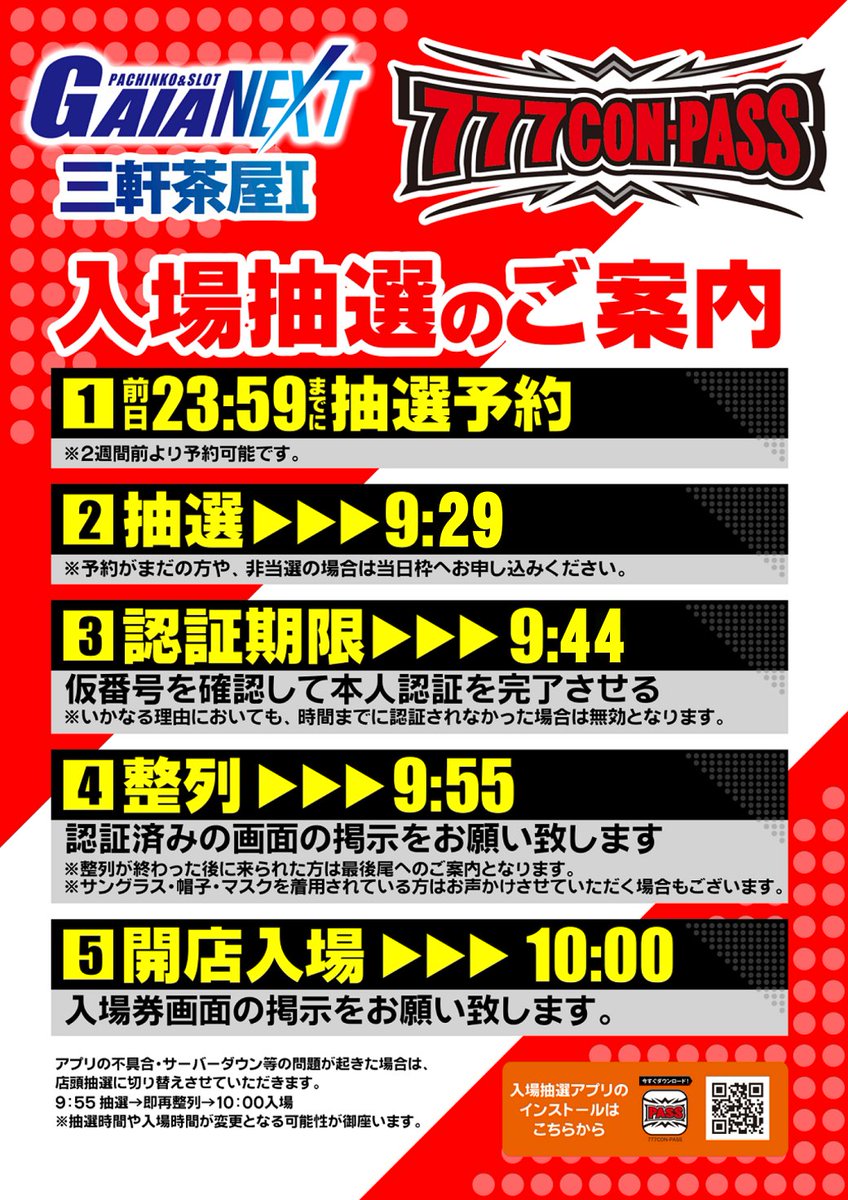 ガイアネクスト三軒茶屋Ⅰ #かわちゃん です 🤜明日3月1日(日