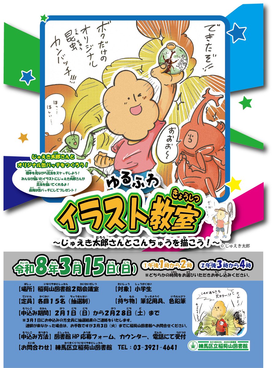 じゅえき太郎 (@juekitaro) / Posts / X