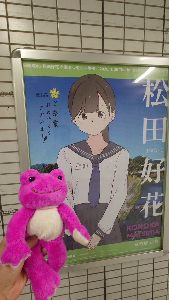 松田好花 #国際会館駅 #みっしょんくりあ #ゼンブオブキョウト 次は…