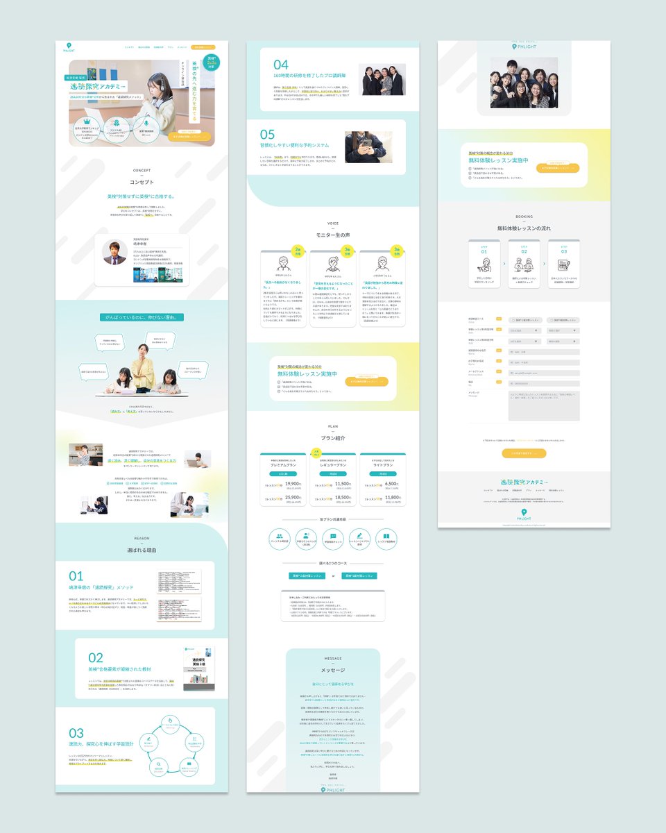 Image for the Tweet beginning: \第27回デザインコンペに参加します/

デイトラのデザインコンペでオンライン英会話LP制作しました🙌
「英検合格への信頼×未来への期待」をキーワードとしてデザインに落とし込みました。

よろしくお願いいたします！

#デイトラ #デザインコンペ 