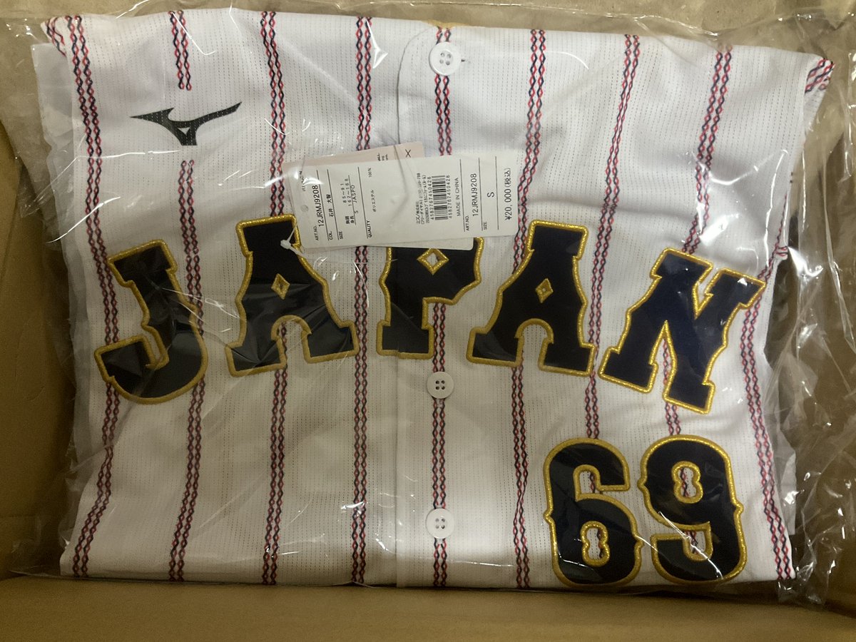 無事に、侍ジャパン69石井大智くんのユニが届いたぞーーー！！！