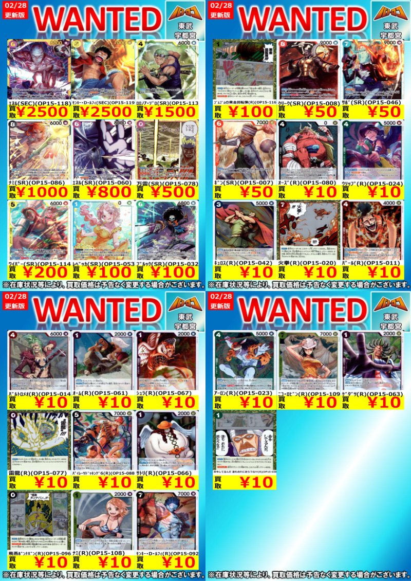 ワンピ 買取更新】 神の島の冒険の買取表はこちら！！ ぜひお早めに