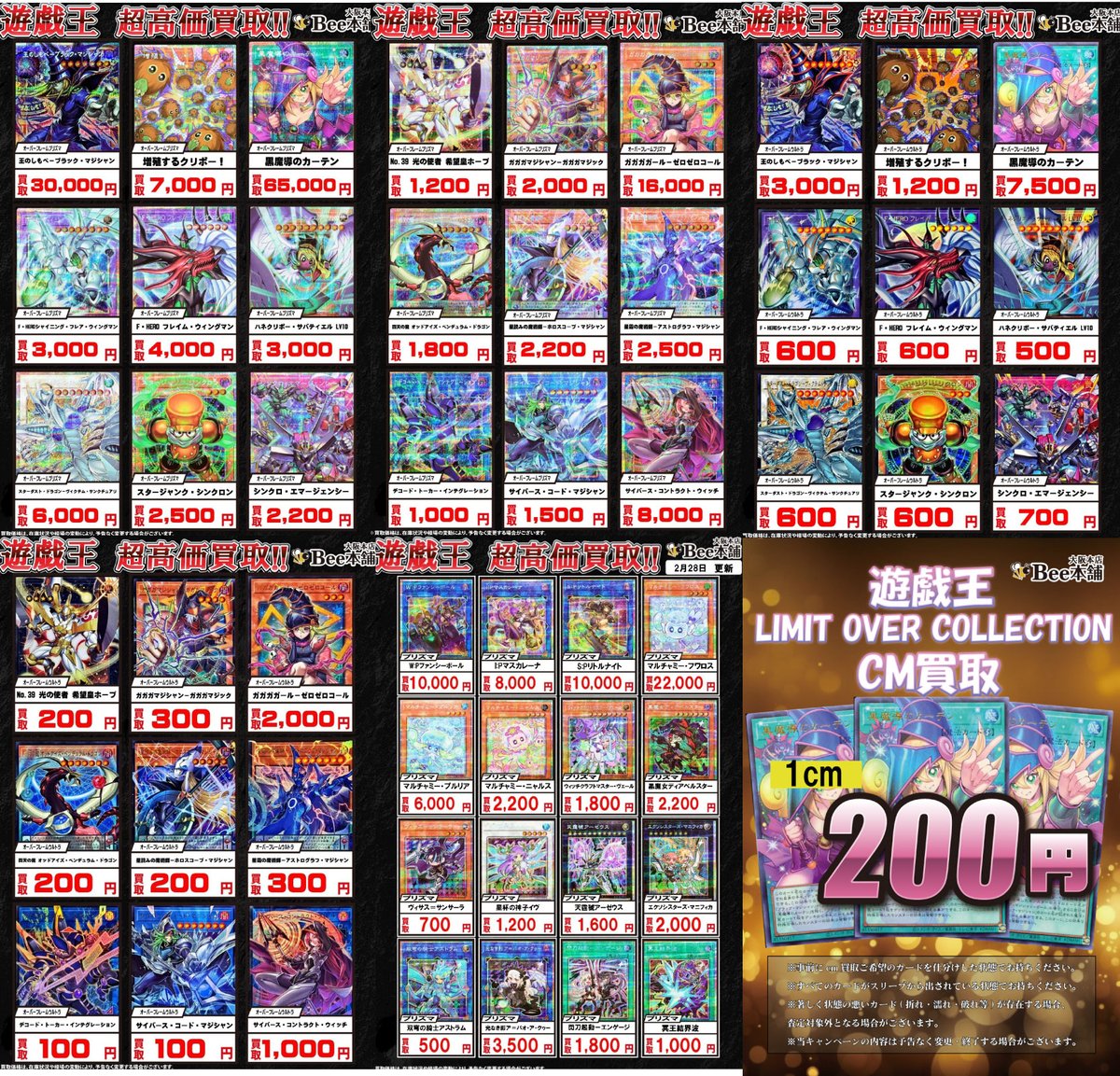 遊戯王 買取情報】 最新弾「LMIT OVER COLLECTION - THE HEROES -」の