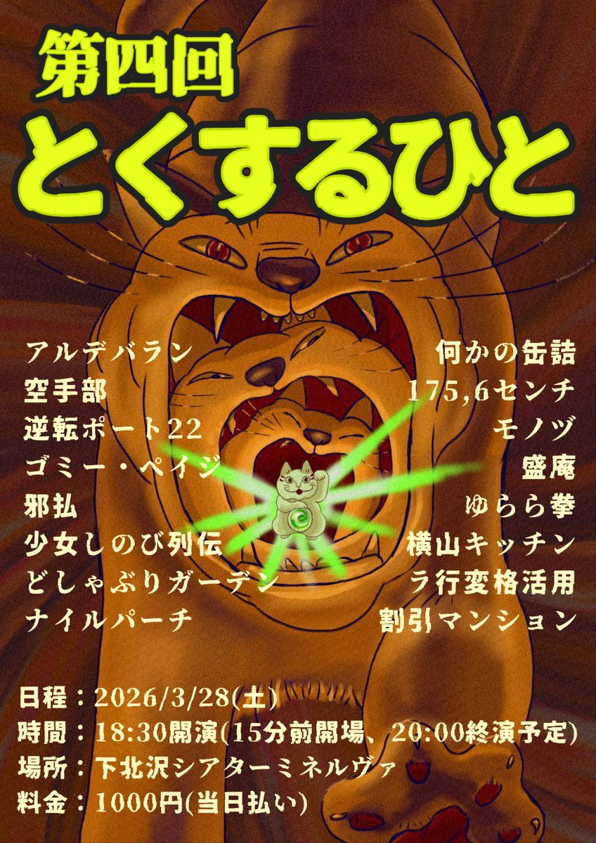 gmp1756's tweet photo. 3月の告知です！

『みんなのペチカ1部』👥
3/15(日)11:30開演
@サンガイノリバティ
https://t.co/elQCdZmhg6

『東名阪お笑いライブ三都主』👤
3/21(土)13:00開演
@大須演芸場
https://t.co/G5zO8xpVCd

『第四回とくするひと』👤👥
3/28(土)18:30開演
@シアターミネルヴァ
https://t.co/OOR6dLF2zm https://t.co/zXZ7IvXOyt
