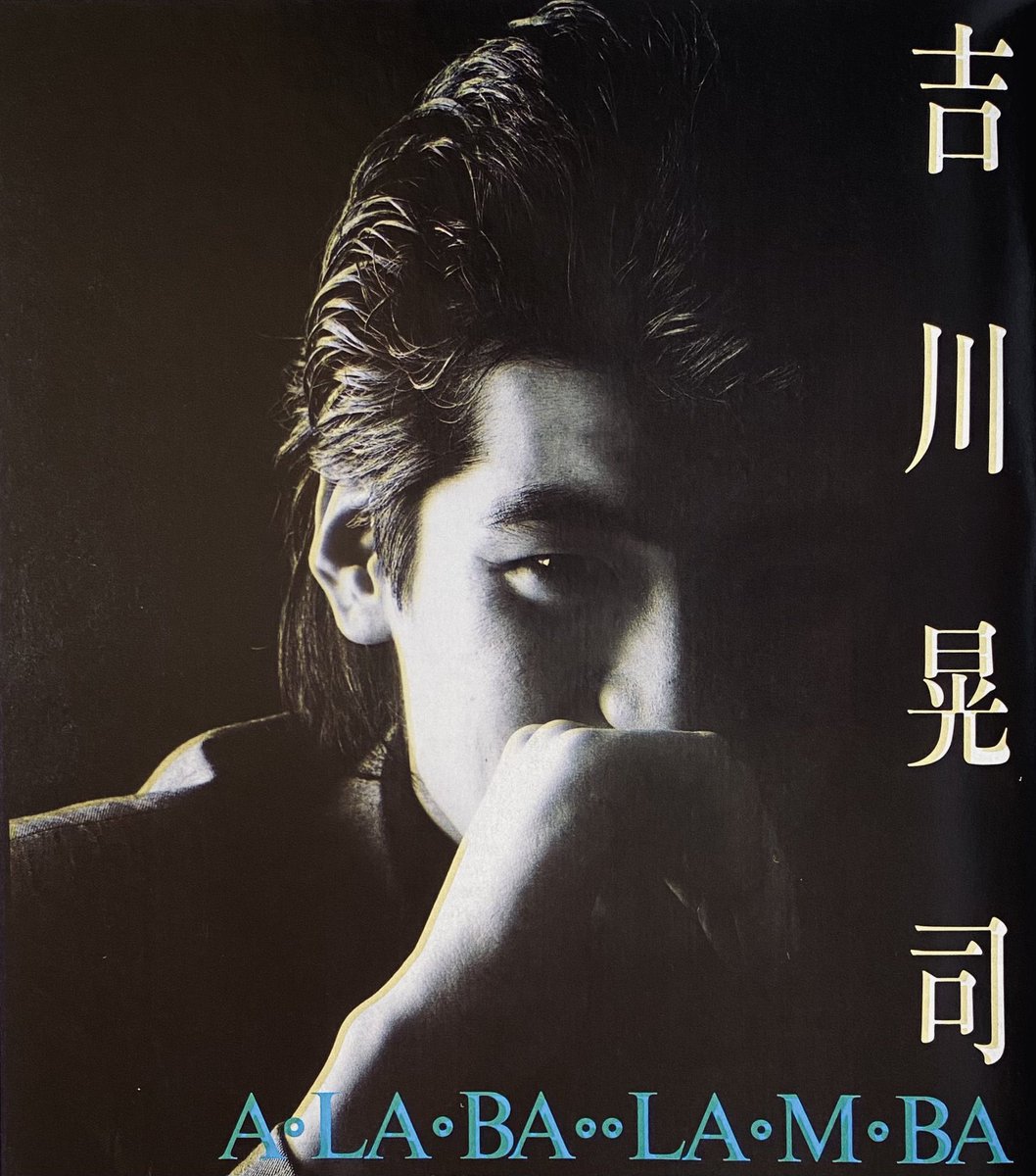 吉川晃司 アルバム『A-LA-BA・LA-M-BA』 シングル『MARILYNE』 （1987