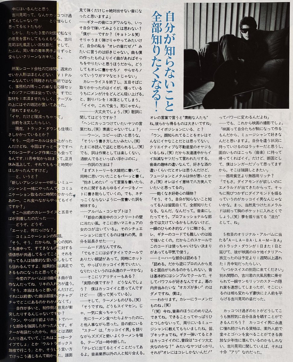 吉川晃司 アルバム『A-LA-BA・LA-M-BA』 シングル『MARILYNE』 （1987