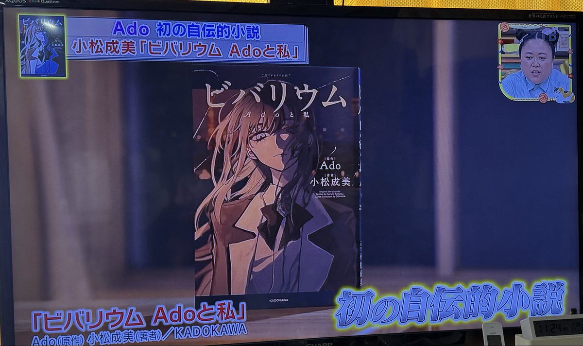 AdoちゃんのᗷOOKコーナーTVerで観れますよ！ 王様のブランチ #TVer