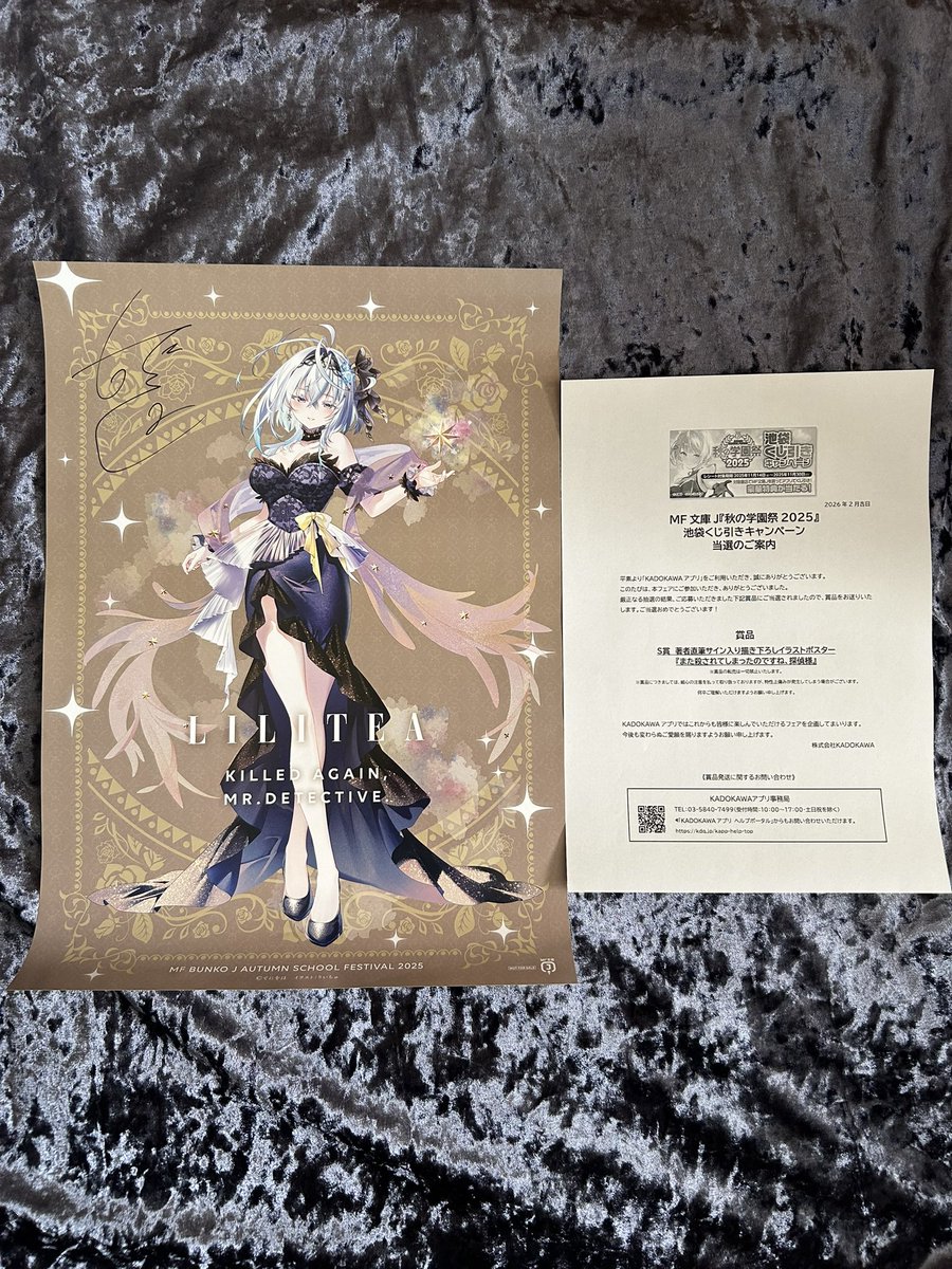 KADOKAWAアプリのMF文庫J秋の学園祭池袋キャンペーンで当選した商品が