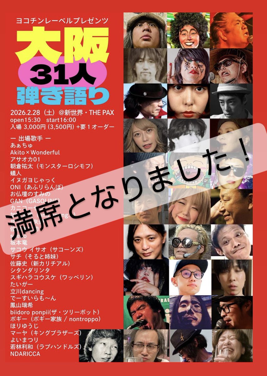 今日は「大阪31人弾き語り」に出演させてもらいます！ こちらは