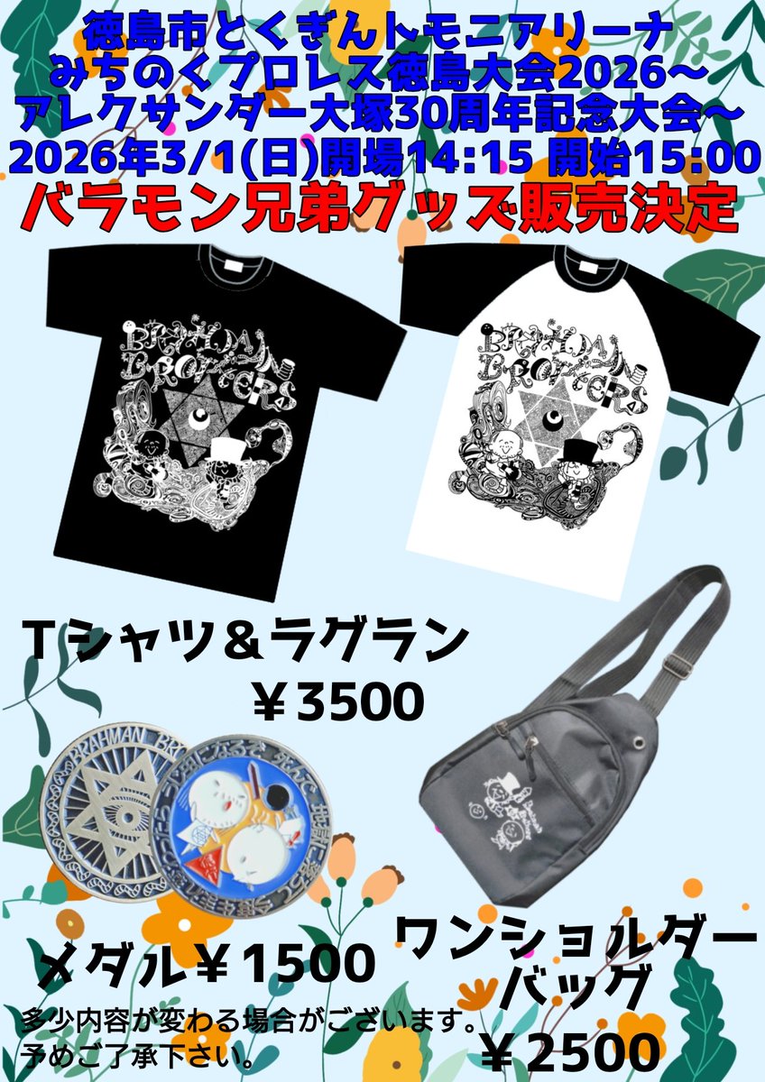 バラモン兄弟 グッズ紹介アカウント (@brahmanmerch) / Posts / X