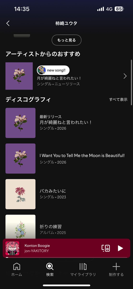 【爆裂拡散希望】

月が綺麗ね~の70万再生分の収益が取られました、、

私の楽曲がSpotify上に二つ存在しており、「何かのバグか海外で多く聞かれているからそれでかな、、？」となっていたら、関係のない配信会社が海外verとしてリリースしており、その分の収益が入ってきません（ ｉ _ ｉ ）