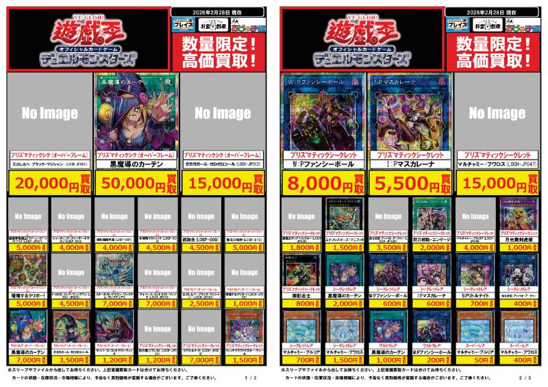 🟦#プレイズ半田店🟦 🔥#遊戯王OCG 買取強化中🔥 🌟2/28更新