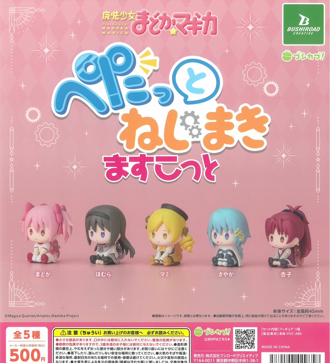 2月28日 🌱入荷情報🌱 【本店】 🩷魔法少女まどか☆マギカ ぺたっと