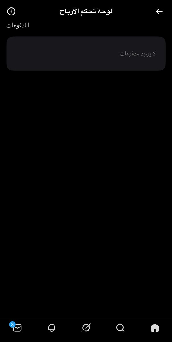 "أبشركم  نزلت لي الارباح  في إكس..اللي يبي سلف لا يكلمني، خلوني أجمع حق 'كوب شاهي' أول وبعدين نتفاهم! 😂