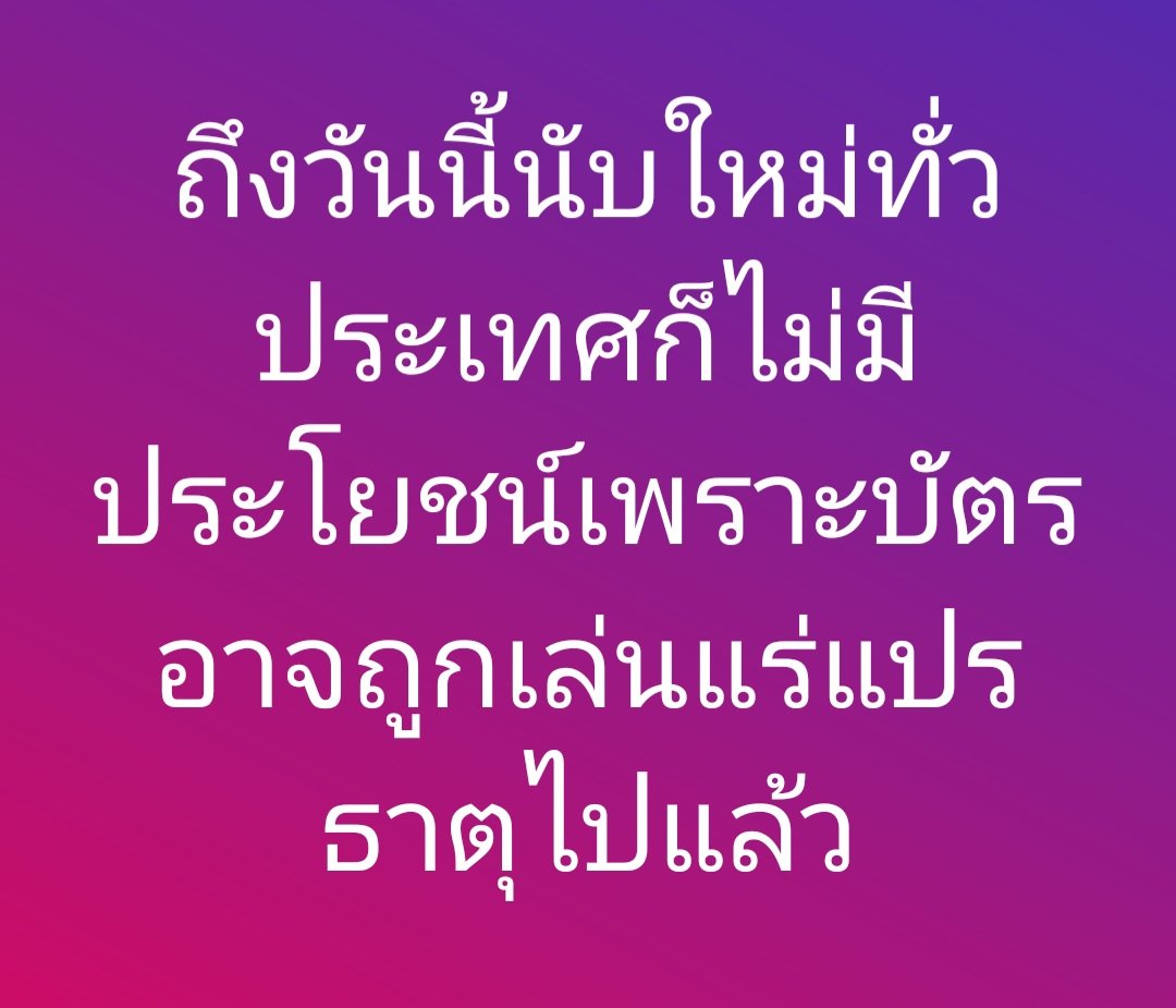 อมรัตน์ โชคปมิตต์กุล tweet media