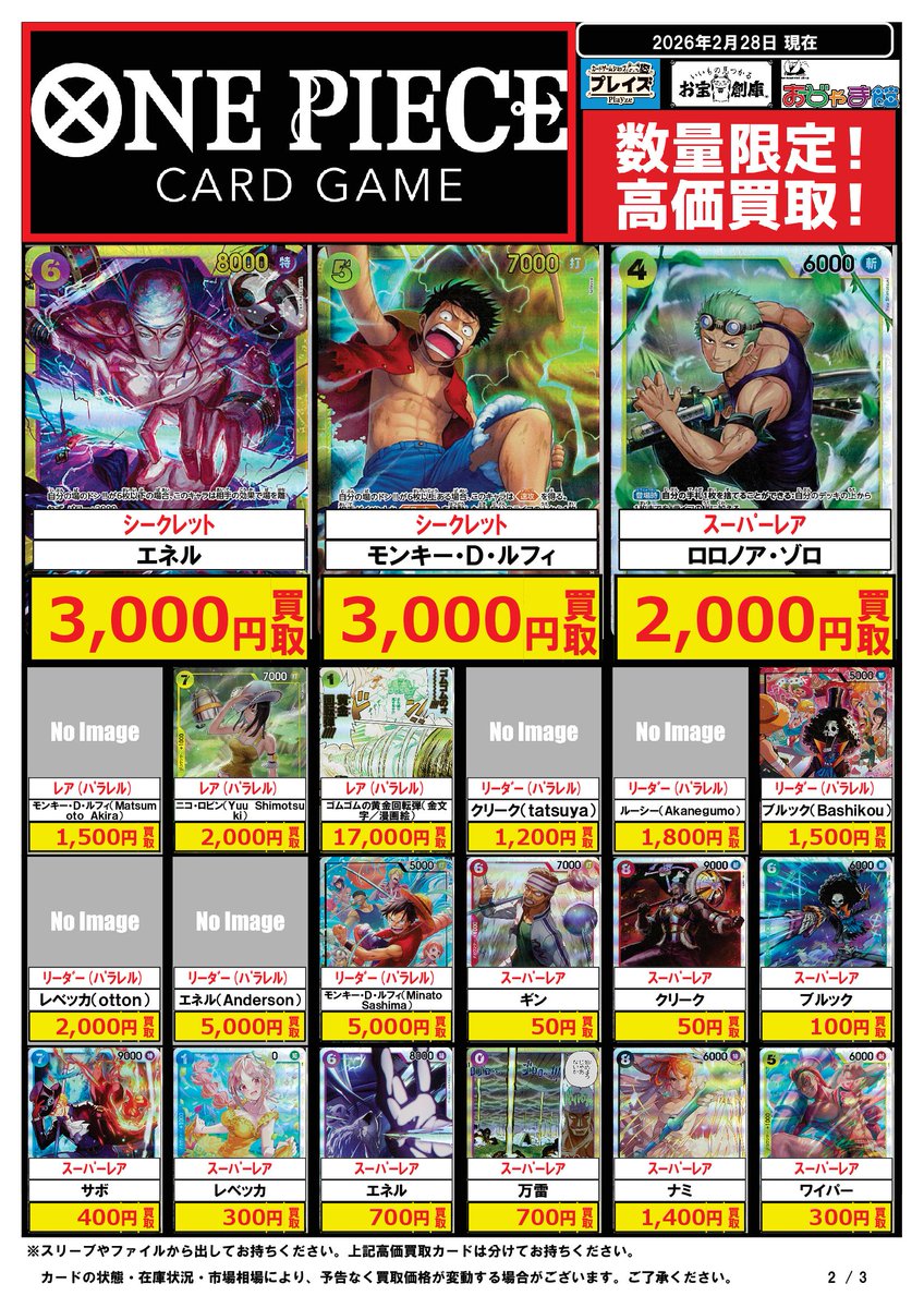 🟦#プレイズ半田店🟦 🔥#ワンピースカード 買取強化中🔥 🌟2/28更新