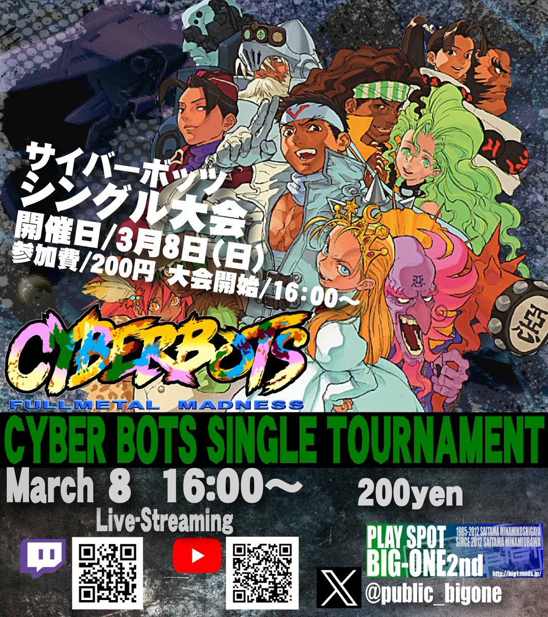 3月8日(日)16:00頃より 『サイバーボッツシングル大会』を開催いたし