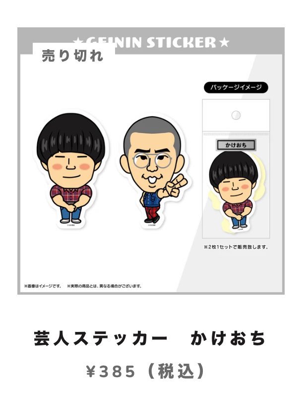 当然買えてなくて悲しいけど、秒で売り切れた記念にスクショした #青木 かけおち 青木マッチョ ステッカー 40枚限定