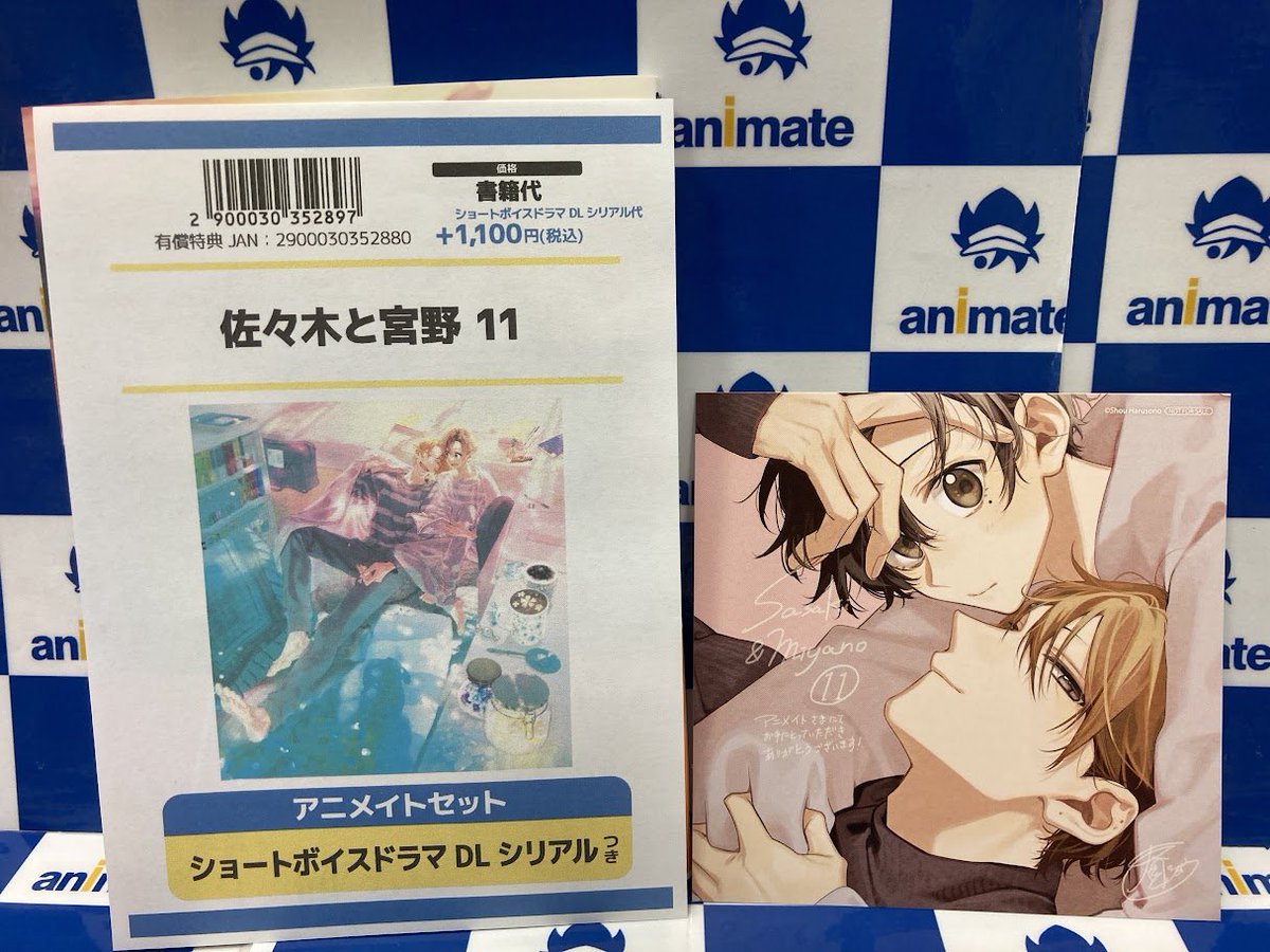 書籍入荷情報】 佐々木と宮野 11 アニメイトセットが入荷しました