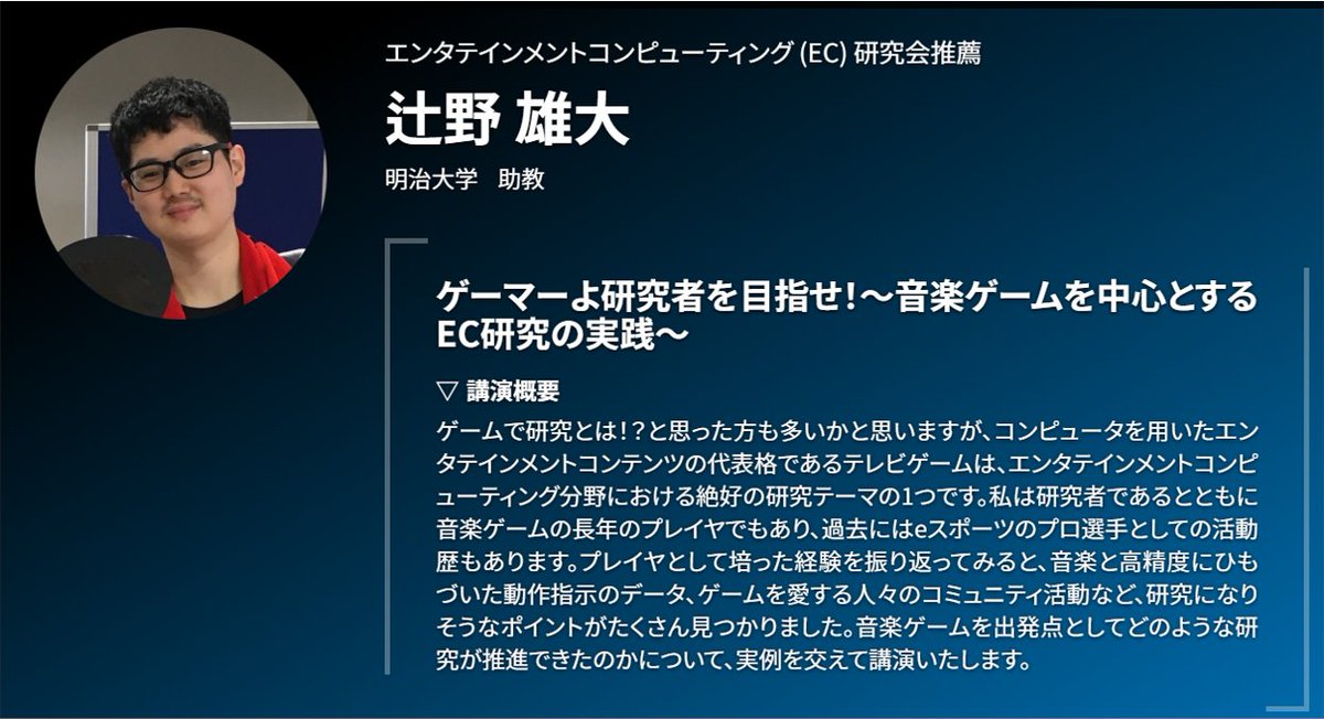 MiraibookI's tweet photo. 辻野 雄大 先生 （明治大学）
【5分でITの未来👀】音ゲーのプロから研究者へ！ゲームへの愛が、最先端の学問に変わるプロセスを爆速解説
 📺詳細: https://t.co/RoOoD1Qm47 

★過去のプレゼンは「みらいぶっく」で 
https://t.co/OOU4YIbfhN

#IPSJONE #音ゲー #eスポーツ https://t.co/GBpqZBp5WI