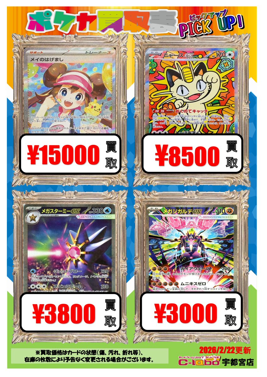 ポケカ 買取情報】 最新弾「 #ムニキスゼロ 」からPICK UP！ ☄ﾒｶﾞｽﾀｰ