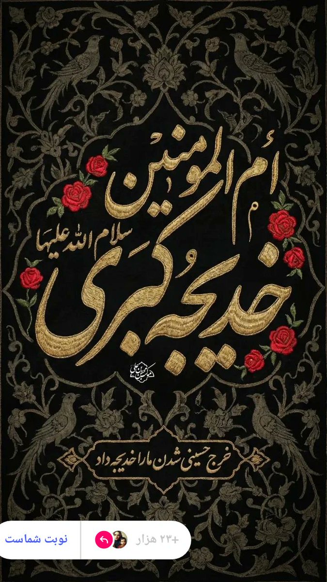 MahBakh41477's tweet photo. ما شما رو دوست داریم چون پیامبر شما رو دوست داشت...
#خدیجه_مادر_امت https://t.co/VItAnq1Zra