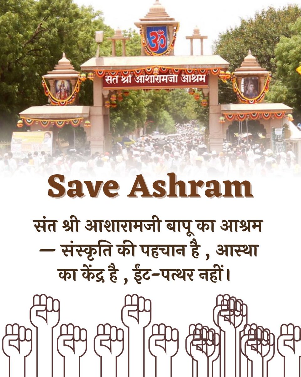 Even the thought of demolition of Sant Shri Asharamji Bapu Ashram is cutting the roots of Humanity.

Protecting places of spiritual, ecological, and social value reflects real Culture And Progress
#SaveAshram