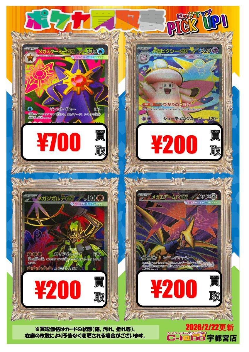 ポケカ 買取情報】 最新弾「 #ムニキスゼロ 」からPICK UP！ ☄ﾒｶﾞｽﾀｰ