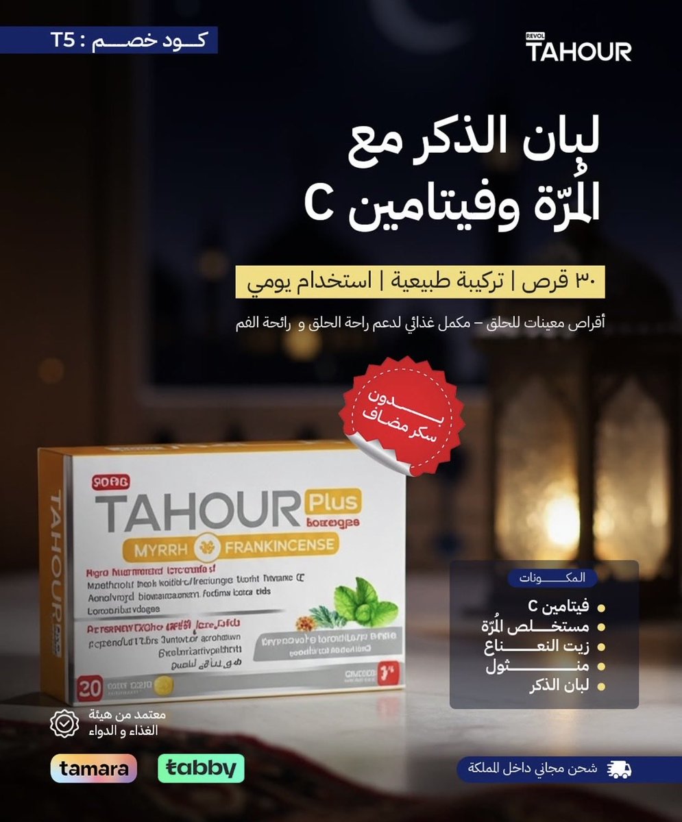 طهور | Tahour tweet media