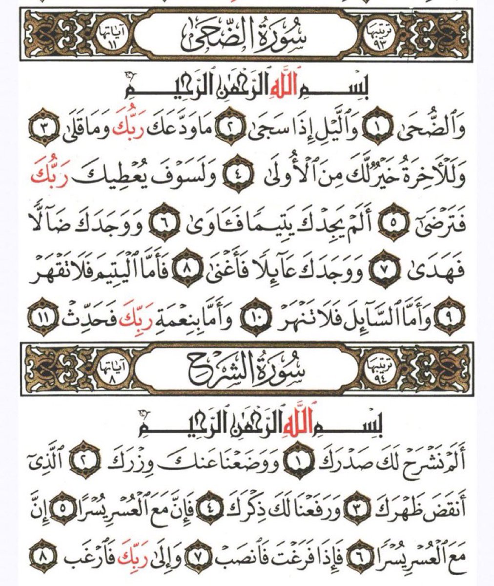 For all Muslims, When you're in a situation that feels like you're stuck somewhere, overwhelmed with emotions, and having anxiety, recite Surah Duha &amp; surah Ash- sharh together until you feel better. It is the medicine of anxiety‚ depression and sadness