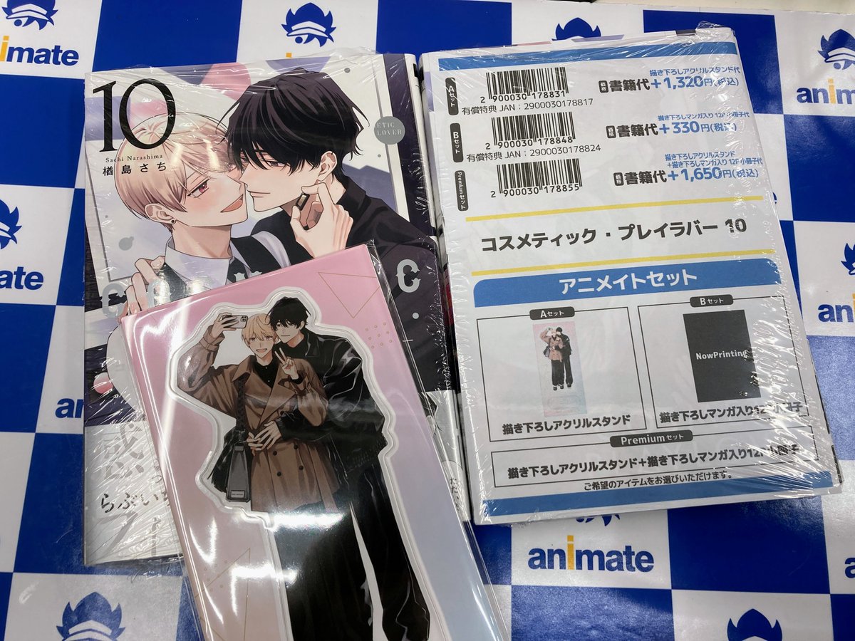 書籍入荷情報】 コスメティック・プレイラバー 10 アニメイトセット