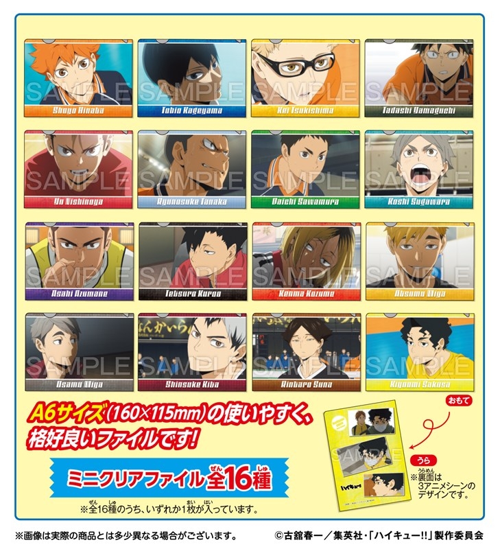 2026年3月2日発売予定 ハイキュー!! ミニクリアファイル2 クリア