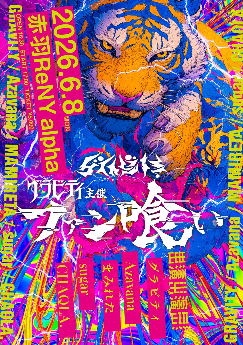 新着LIVE】 グラビティ主催 「ファン喰い」 2026年06月08日(月) 赤羽
