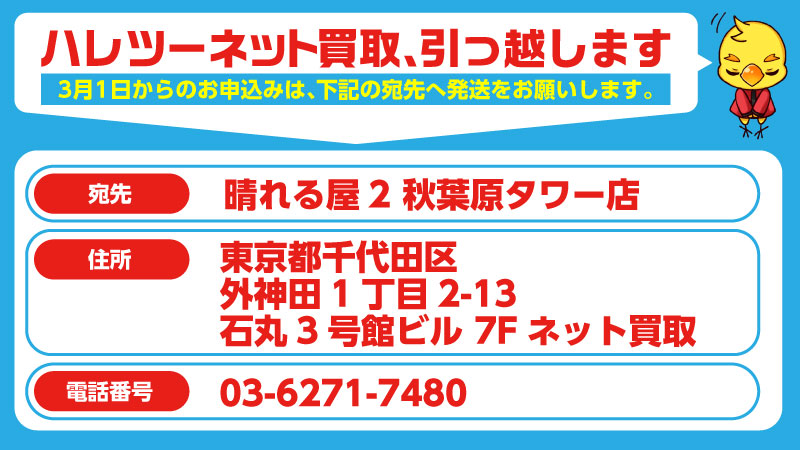 ネット買取に関する大切なお知らせ】 この度、#ハレツー ネット買取は