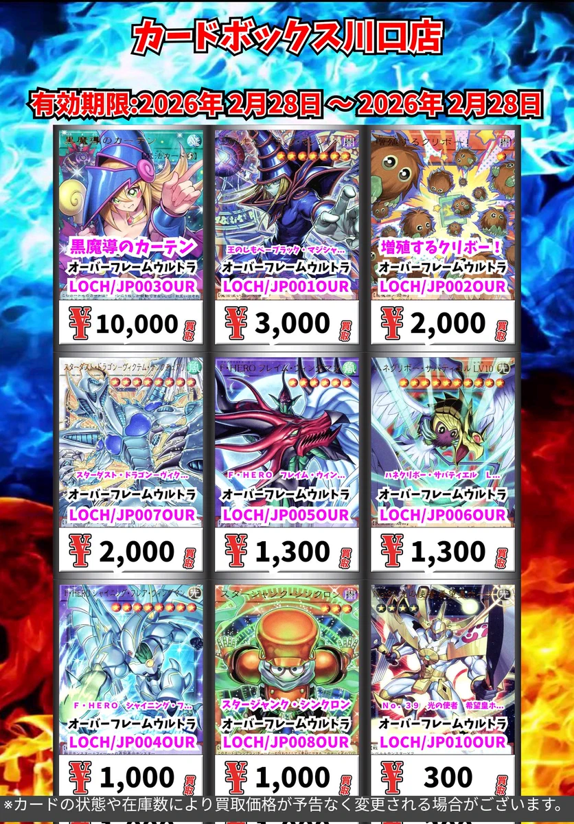 カードボックス川口店 on X: 